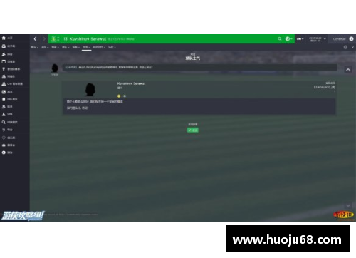 FM 新特性揭秘：球员管理系统大揭秘