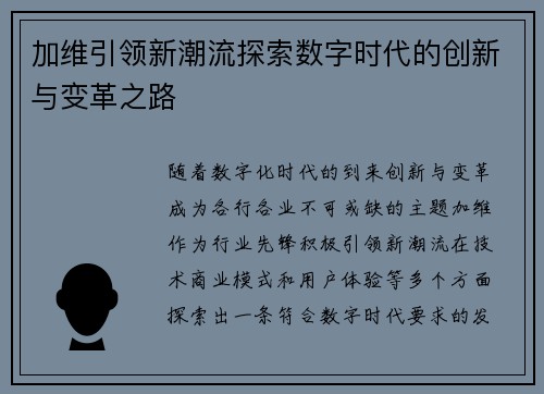 加维引领新潮流探索数字时代的创新与变革之路