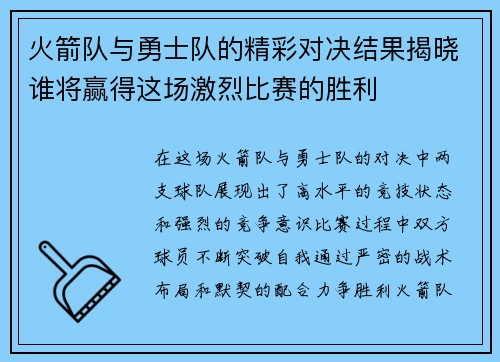 火箭队与勇士队的精彩对决结果揭晓谁将赢得这场激烈比赛的胜利