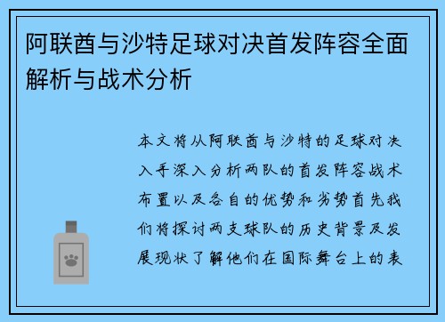 阿联酋与沙特足球对决首发阵容全面解析与战术分析