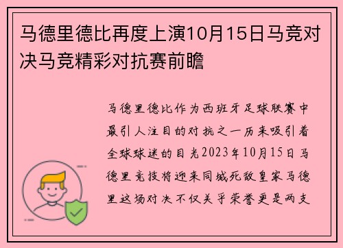 马德里德比再度上演10月15日马竞对决马竞精彩对抗赛前瞻